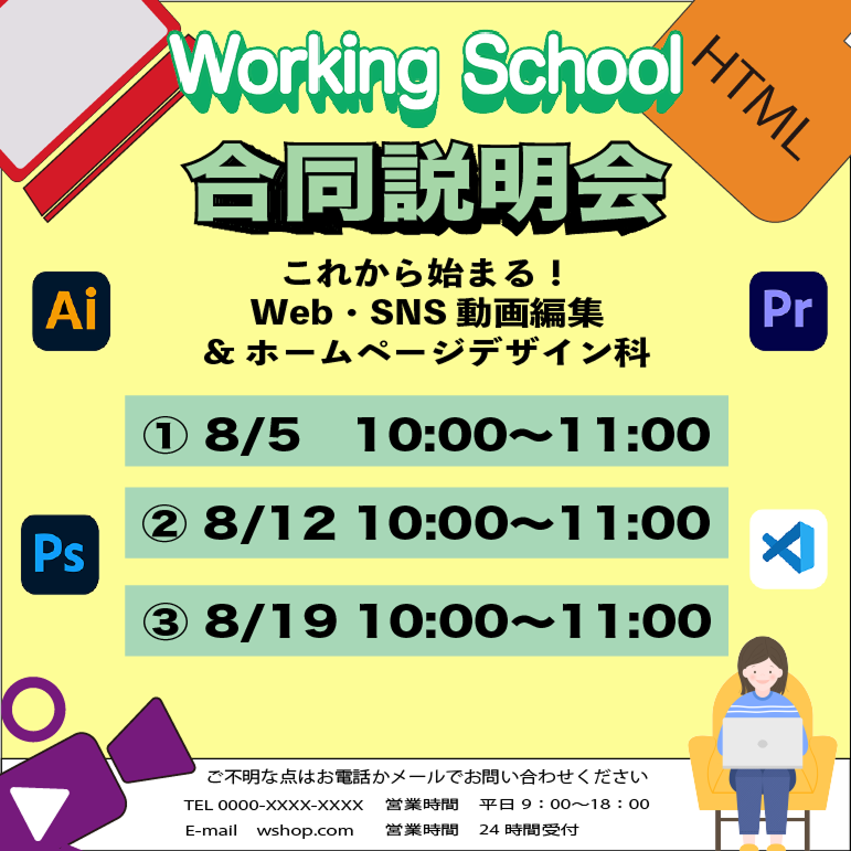 説明会の案内のバナー